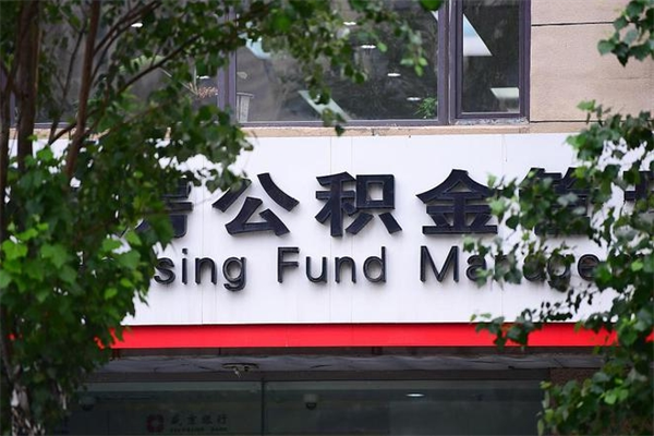 慈溪离职公积金如何取出来（离职公积金怎么全部取出来）