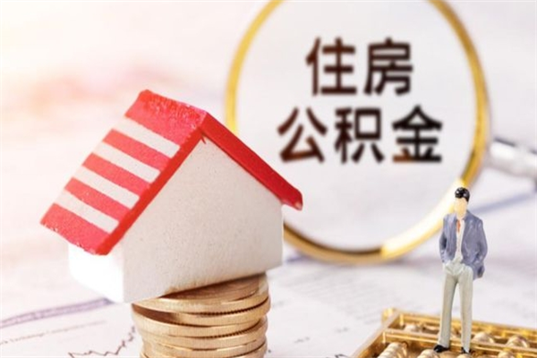慈溪欠了一身债能否提取公积金（欠债可以提取公积金吗）